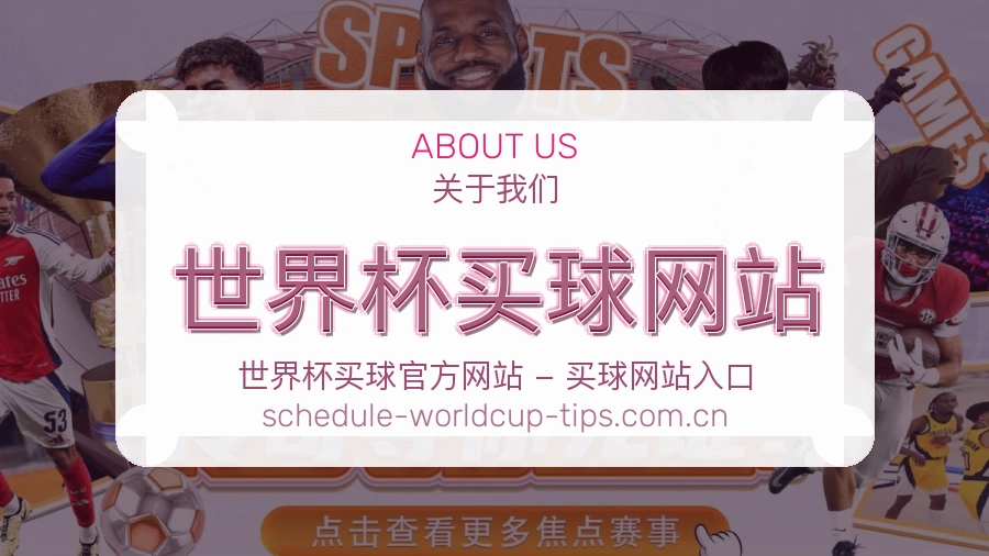  世界杯买球网站品牌服务与支持团队