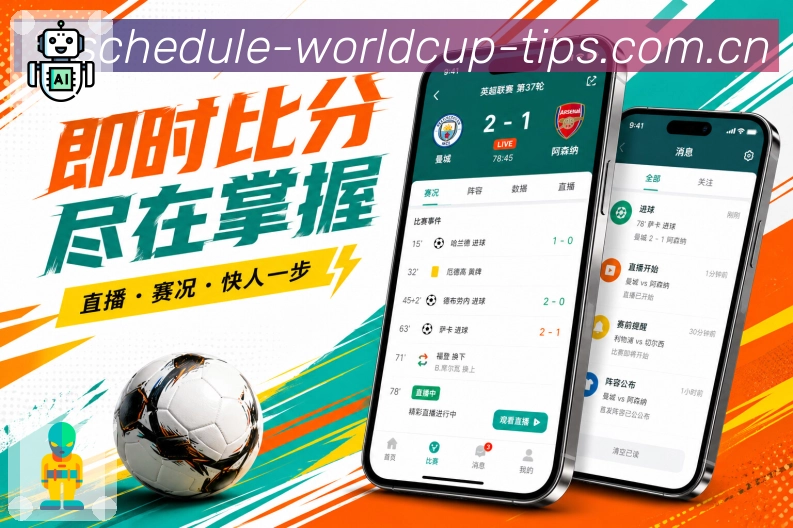  世界杯买球网站 APP赛事访问界面